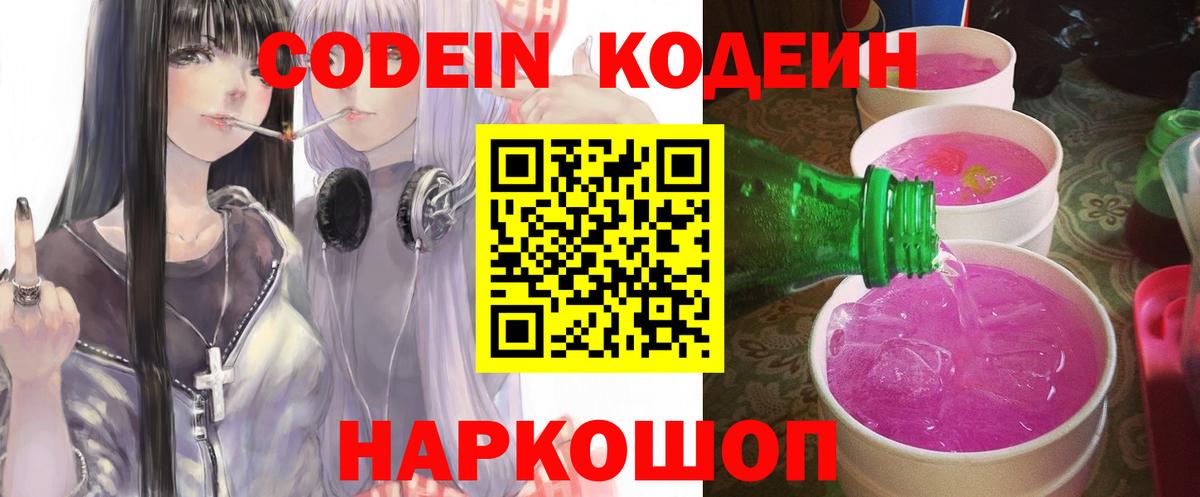 Кодеиновый сироп Lean Purple Drank Асбест