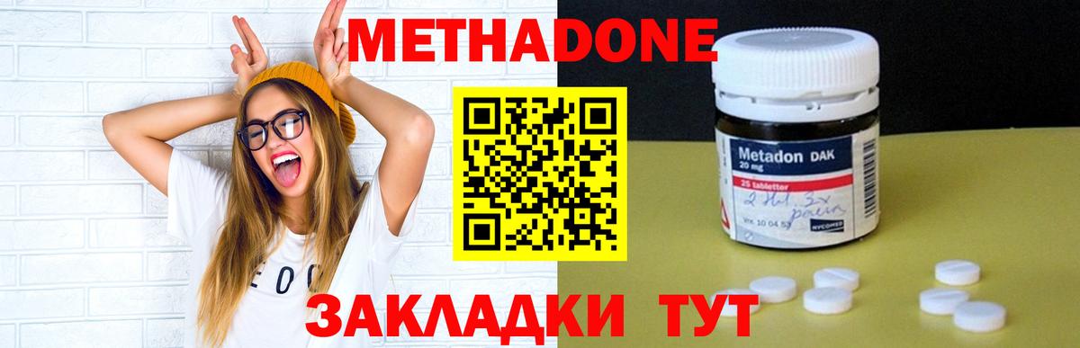 МЕТАДОН мёд Асбест
