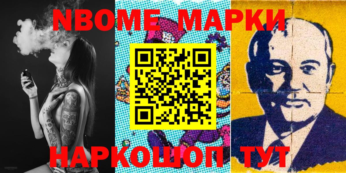 Марки N-bome 1,8мг  Вход с VPN  Асбест 